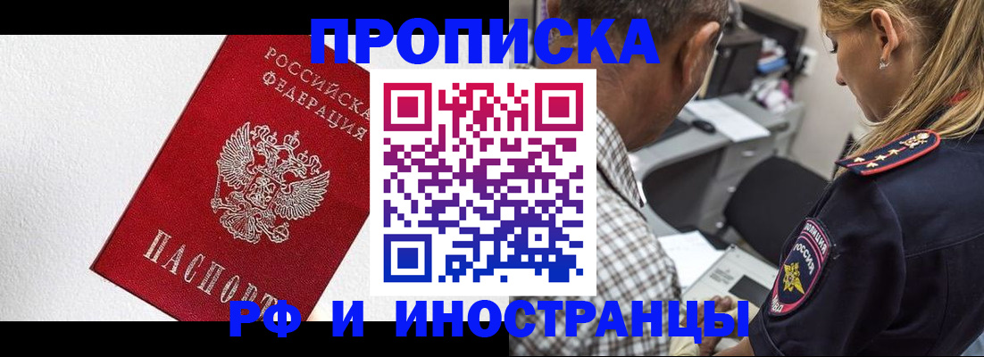 прописка законно в Лениногорске