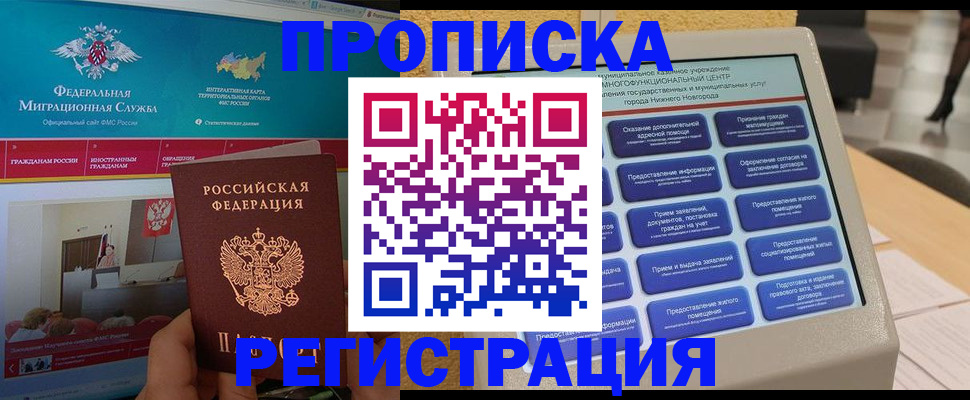 прописка паспорт в Лениногорске