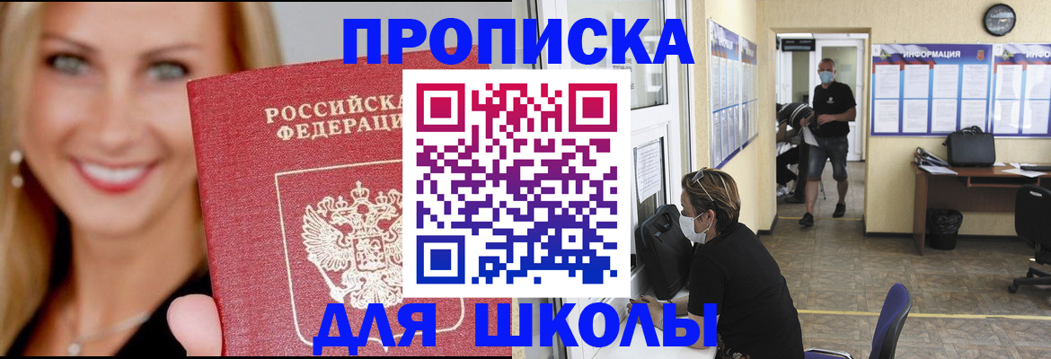 прописка ребенка в Лениногорске