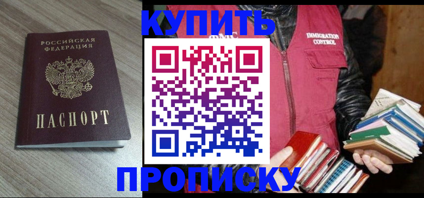 прописка регистрация в Лениногорске